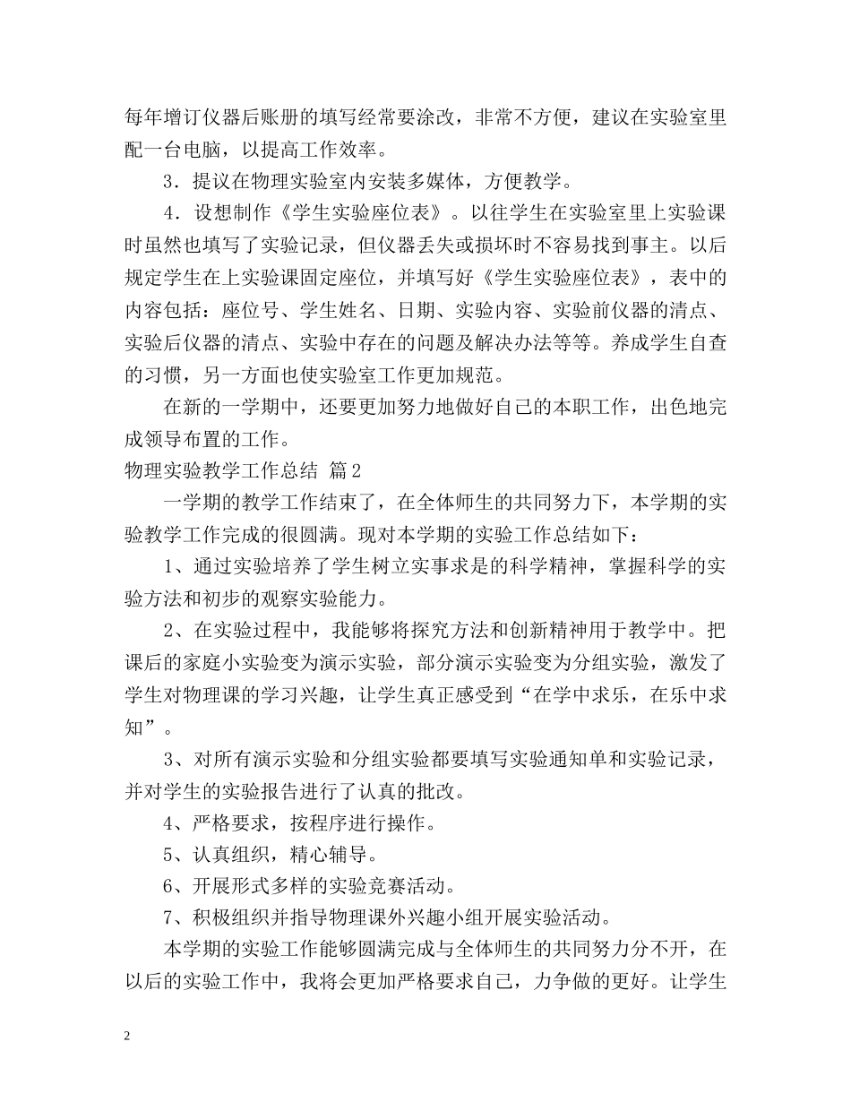 物理实验教学工作总结 _第2页