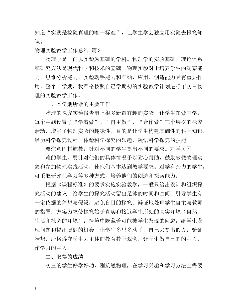 物理实验教学工作总结 _第3页