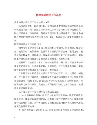 物理实验教学工作总结 