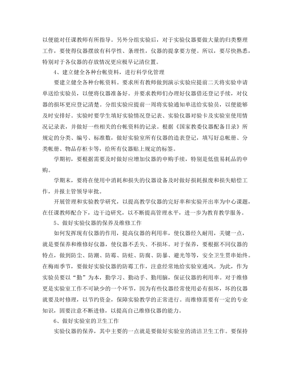 物理实验室个人工作计划范文 _第2页