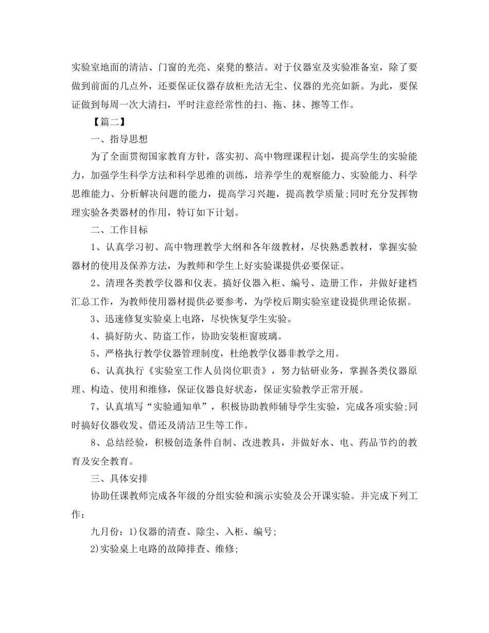 物理实验室个人工作计划范文 _第3页