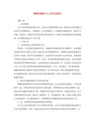 物理实验室个人工作计划范文 