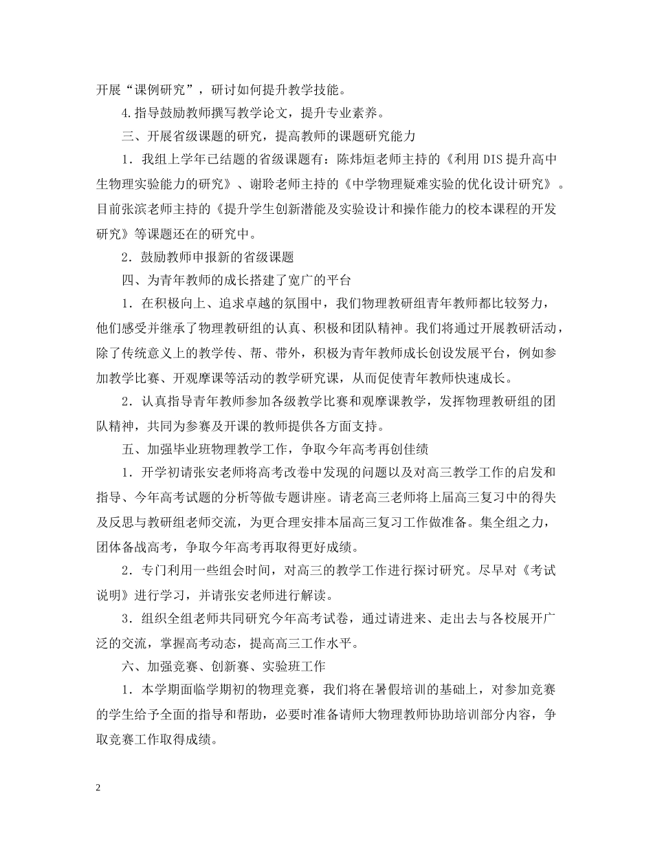 物理学科组2024下半年工作计划 _第2页