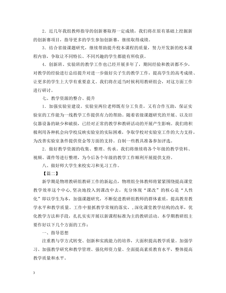 物理学科组2024下半年工作计划 _第3页