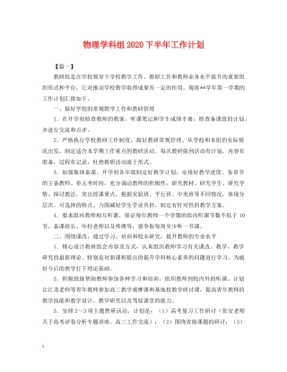 物理学科组2024下半年工作计划 