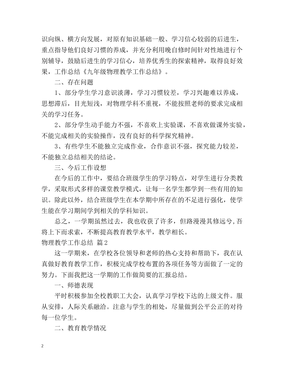 物理教学工作总结 _第2页