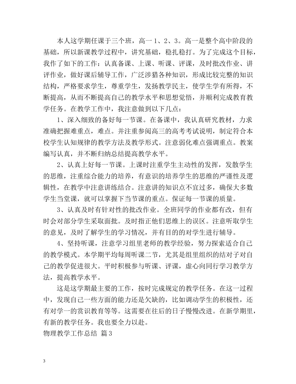 物理教学工作总结 _第3页