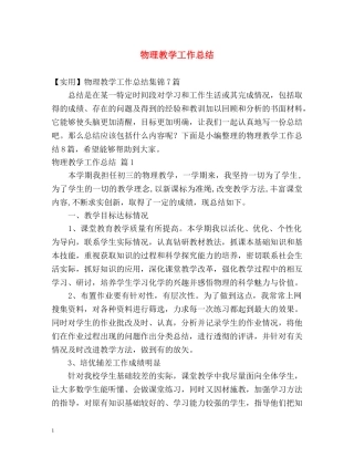 物理教学工作总结 