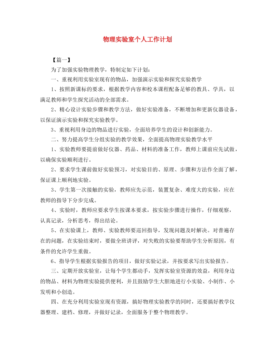 物理实验室个人工作计划 _第1页