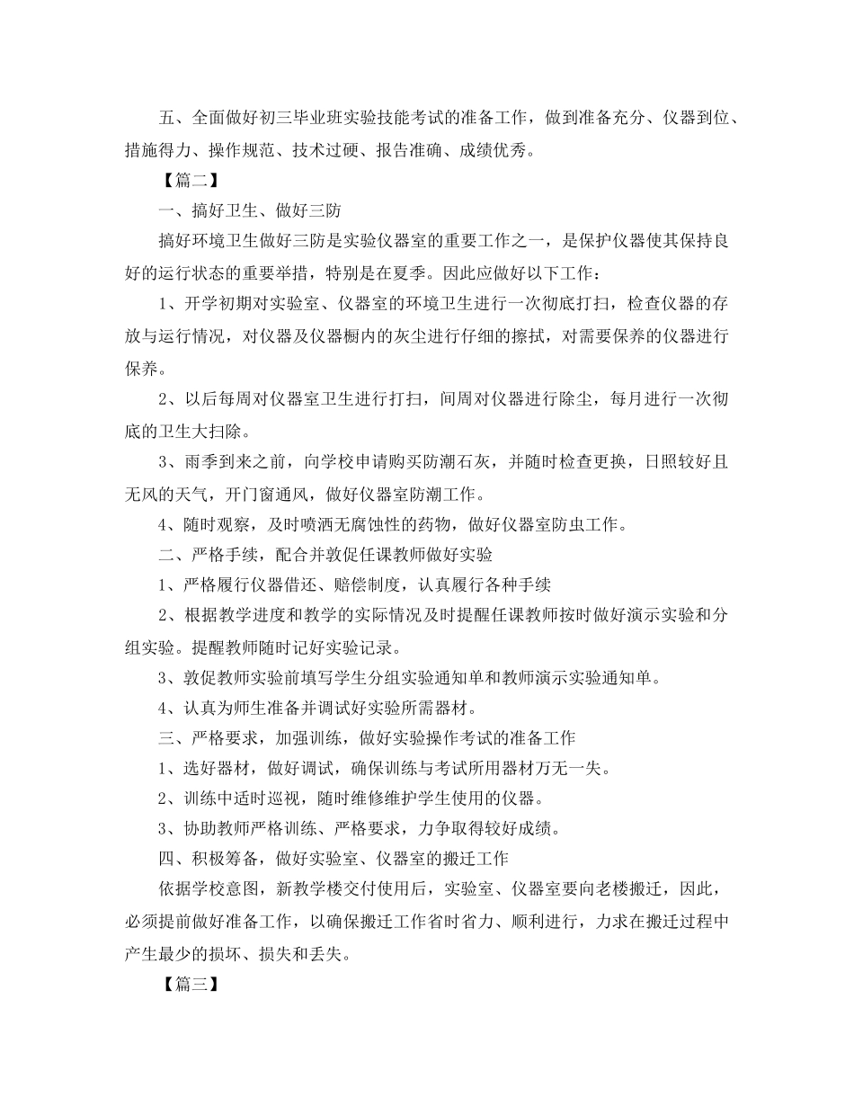 物理实验室个人工作计划 _第2页