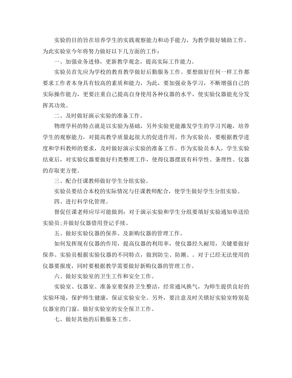物理实验室个人工作计划 _第3页