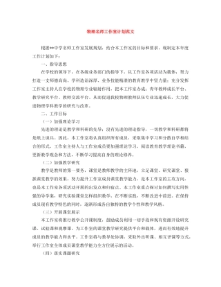 物理名师工作室计划范文 