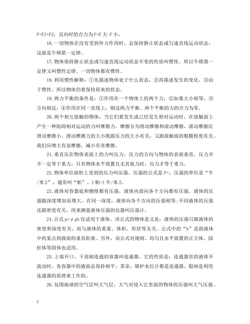 物理力学知识总结笔记 _第2页