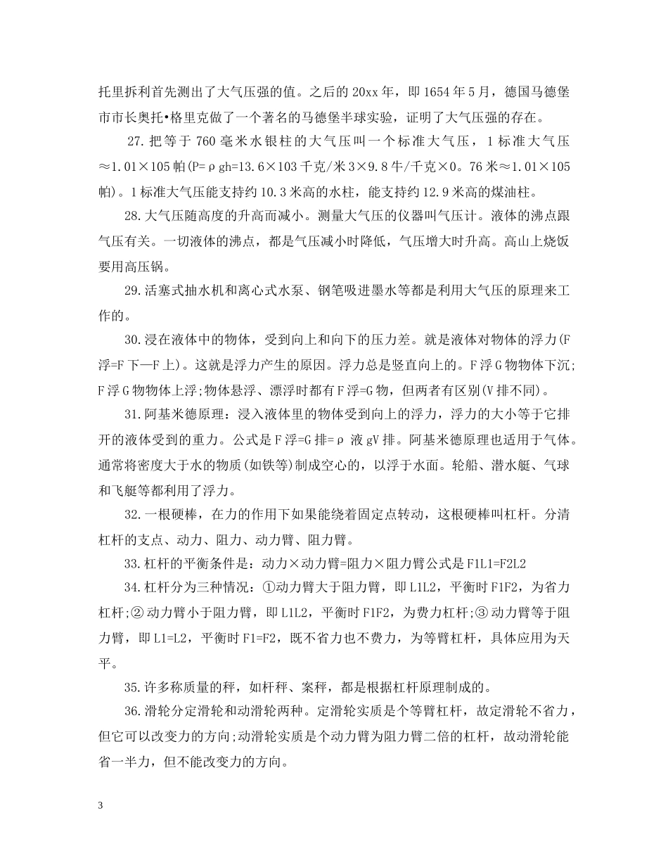 物理力学知识总结笔记 _第3页