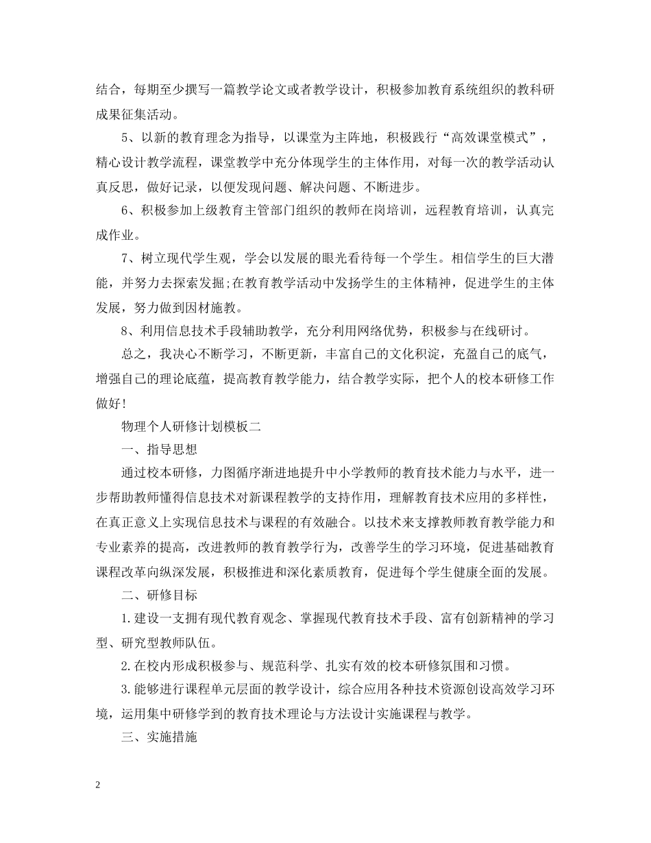 物理个人研修计划模板 _第2页