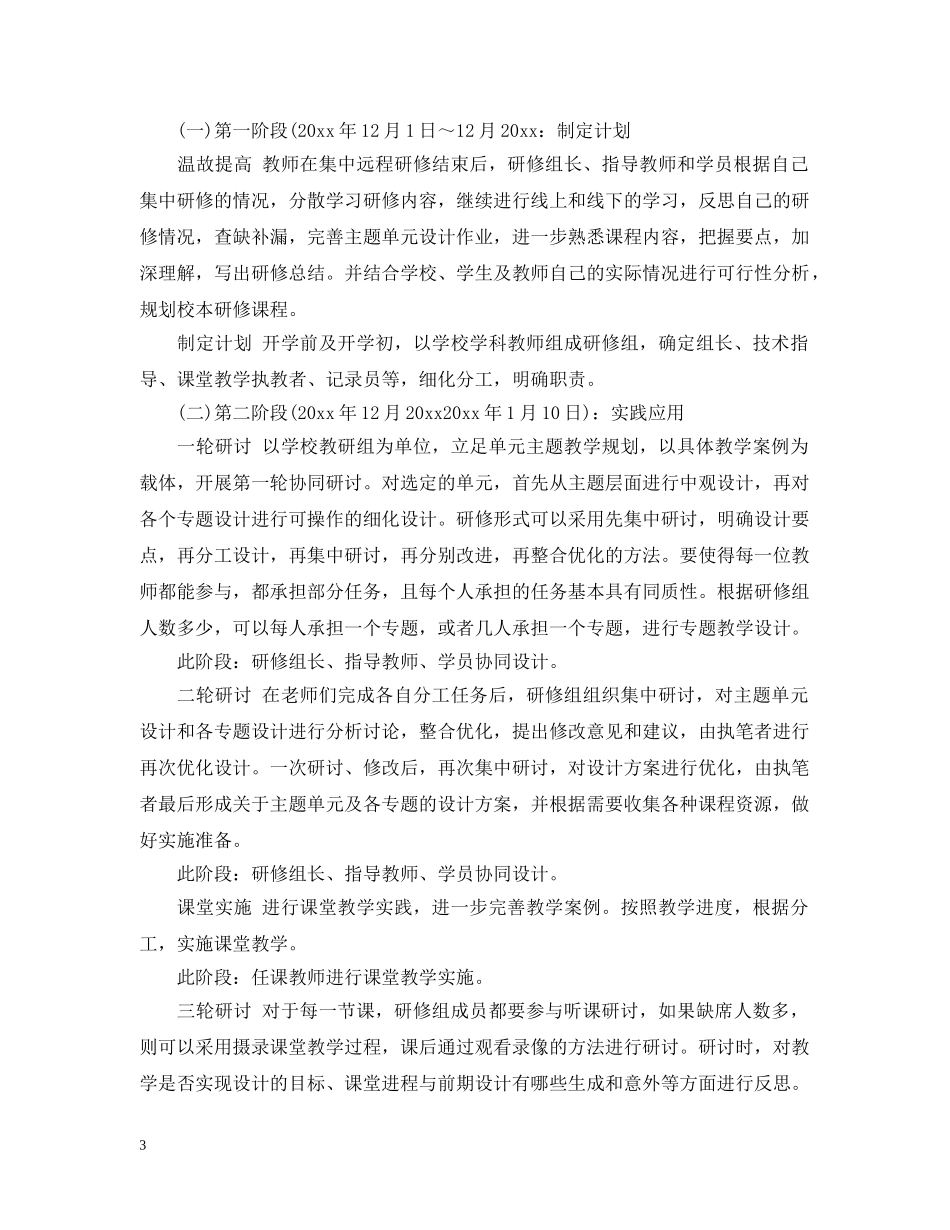 物理个人研修计划模板 _第3页