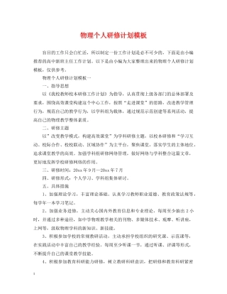 物理个人研修计划模板 