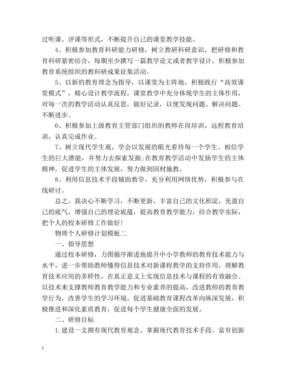 物理个人研修计划 _第2页
