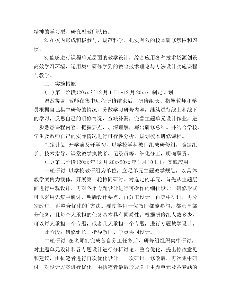 物理个人研修计划 _第3页