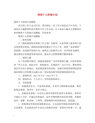 物理个人研修计划 