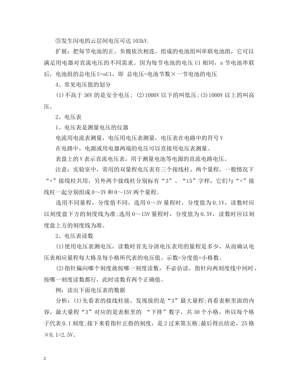 物理《电压 电阻》电压知识点总结 _第2页