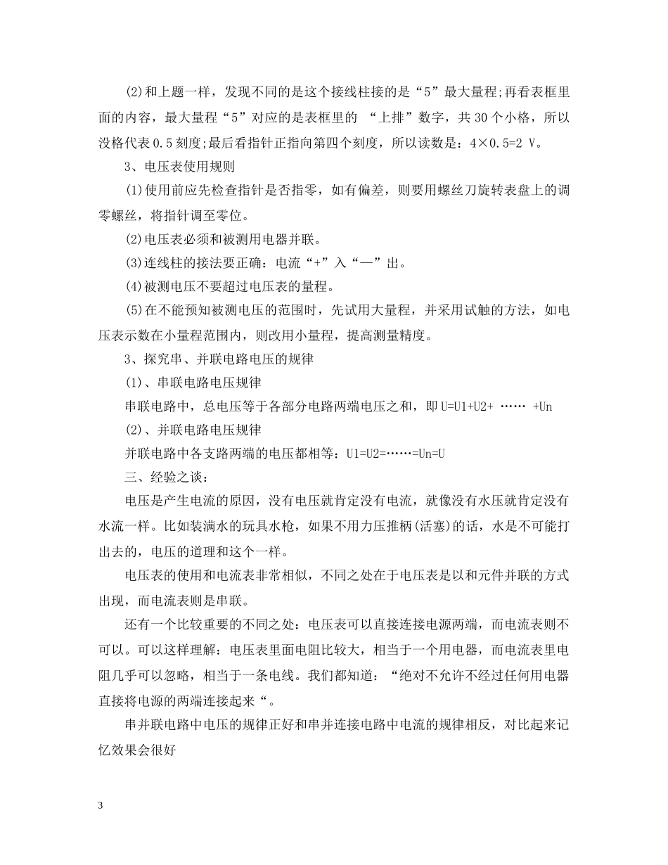 物理《电压 电阻》电压知识点总结 _第3页