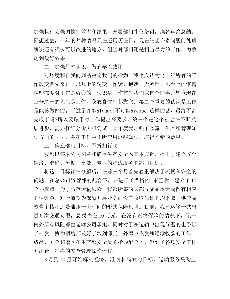 物流部主管工作总结 _第2页