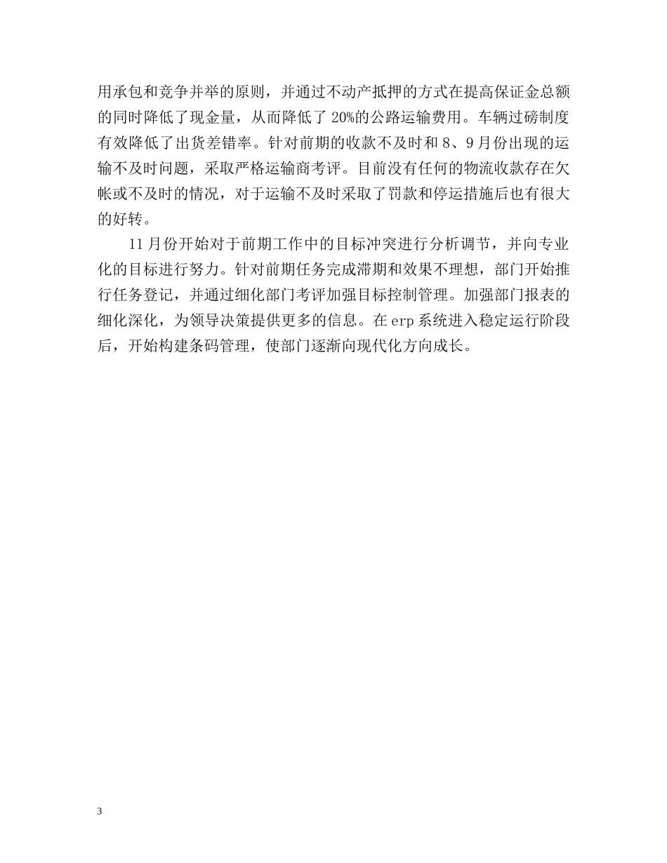 物流部主管工作总结 _第3页
