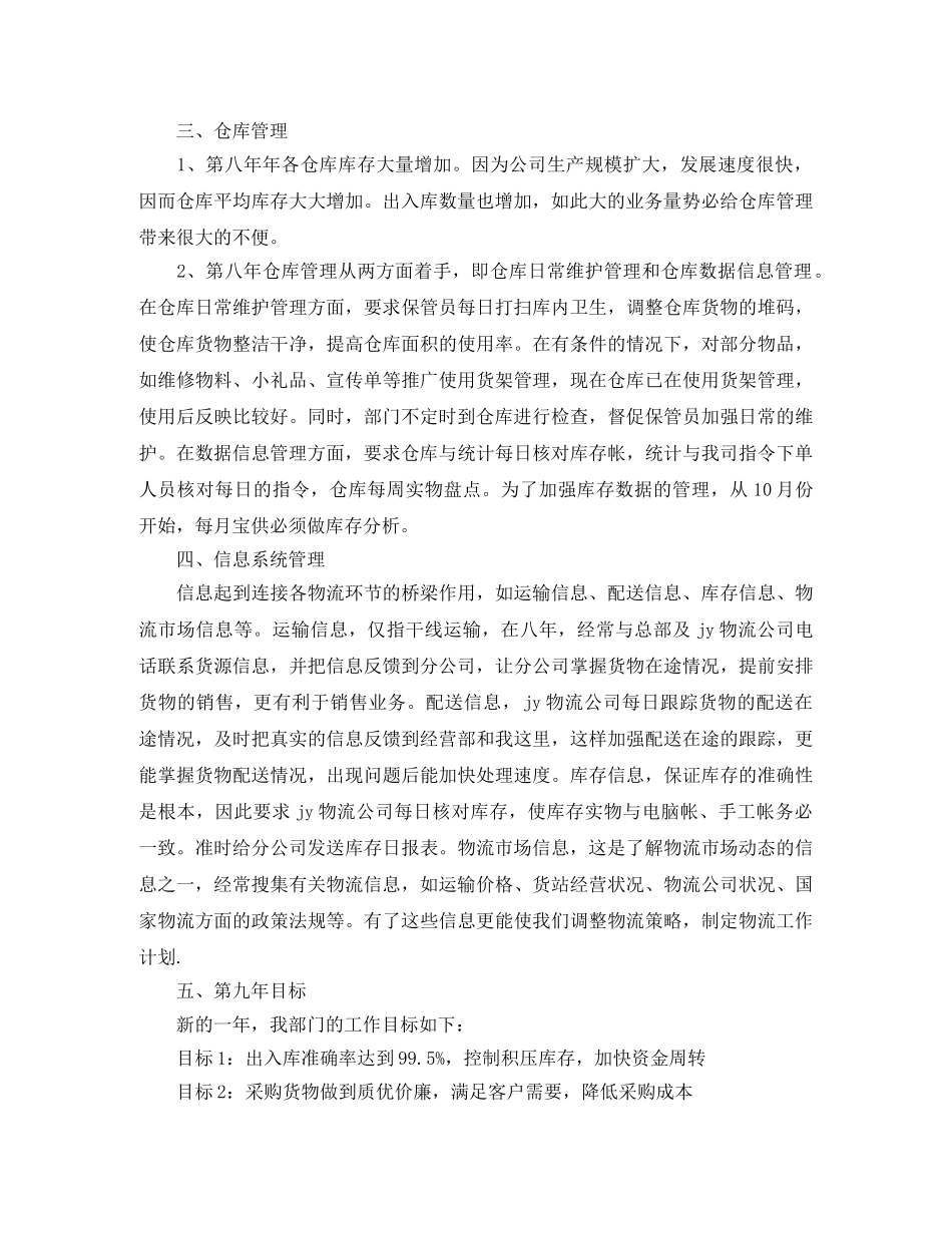 物流部2024年度工作计划 _第2页
