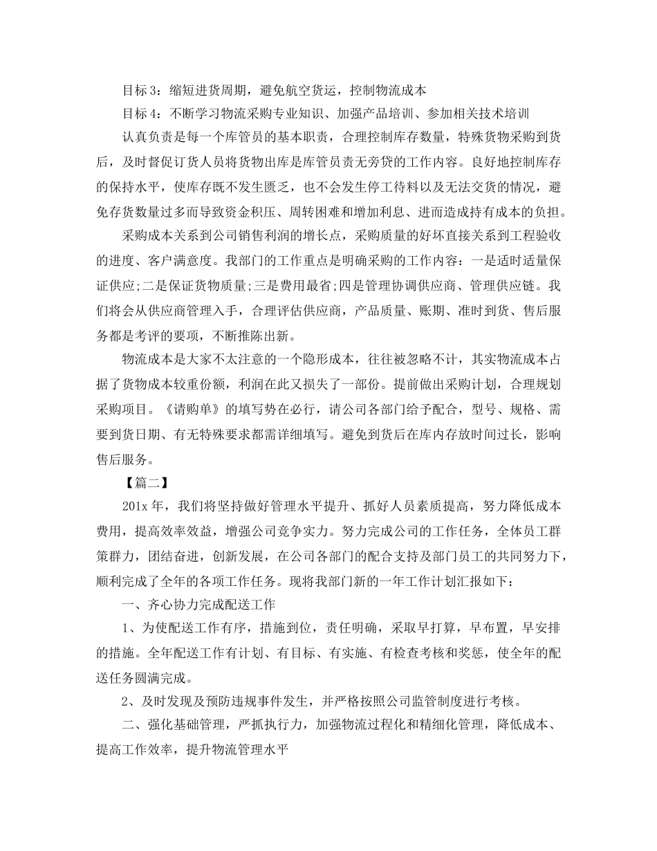 物流部2024年度工作计划 _第3页