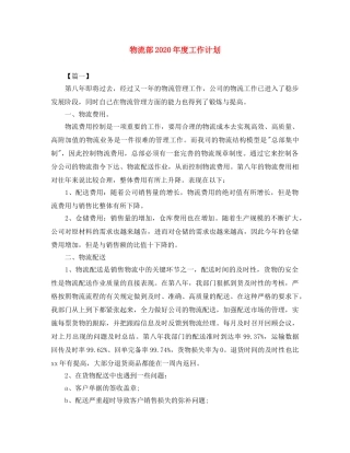 物流部2024年度工作计划 