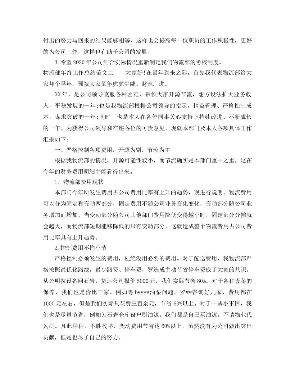 物流部年终工作总结报告 _第2页