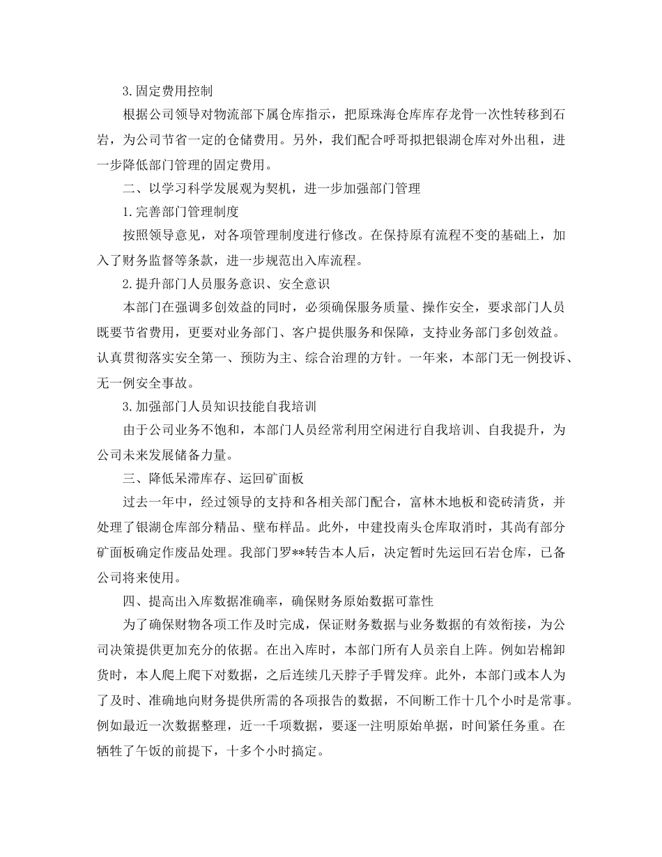 物流部年终工作总结报告 _第3页