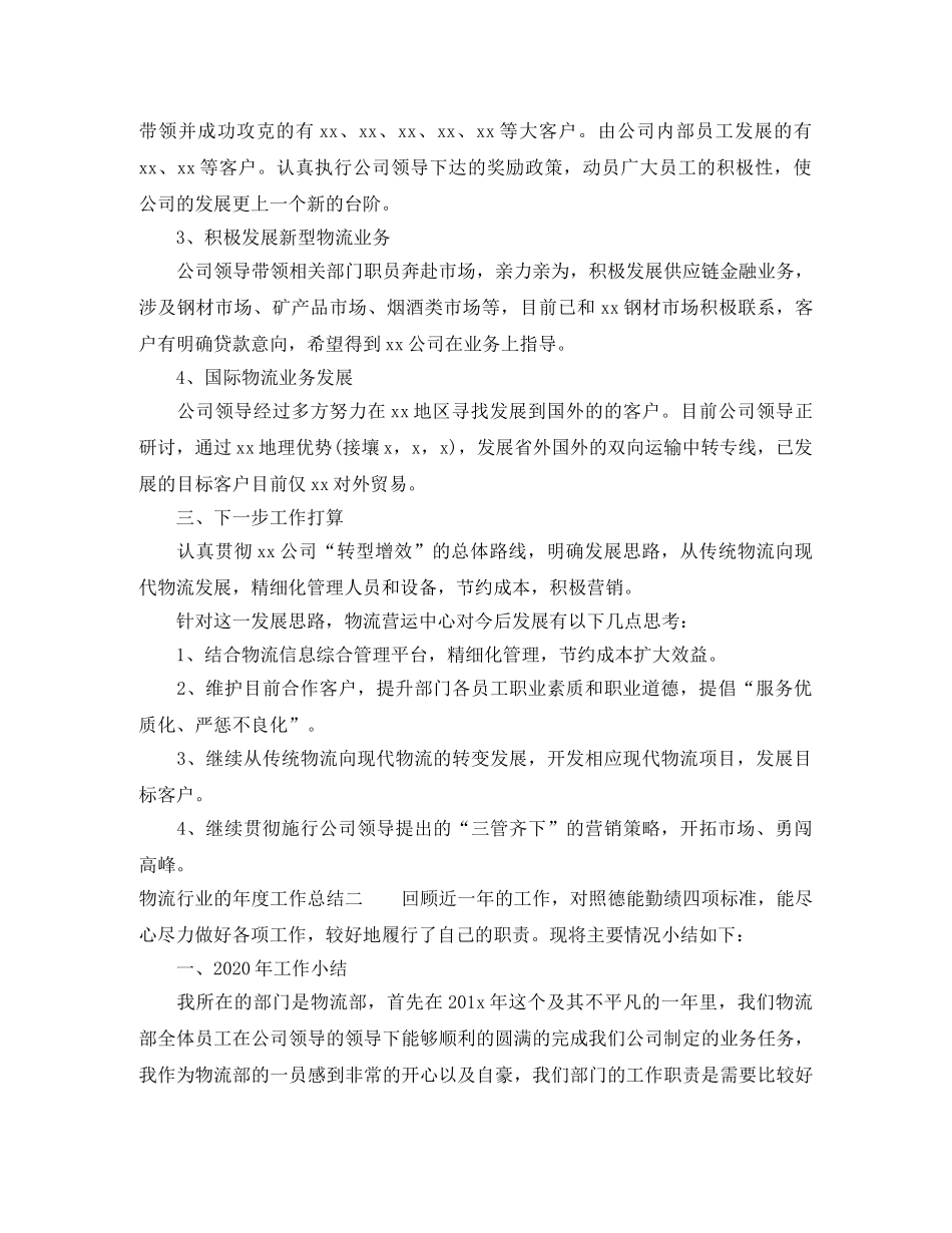 物流行业的年度工作总结 _第2页
