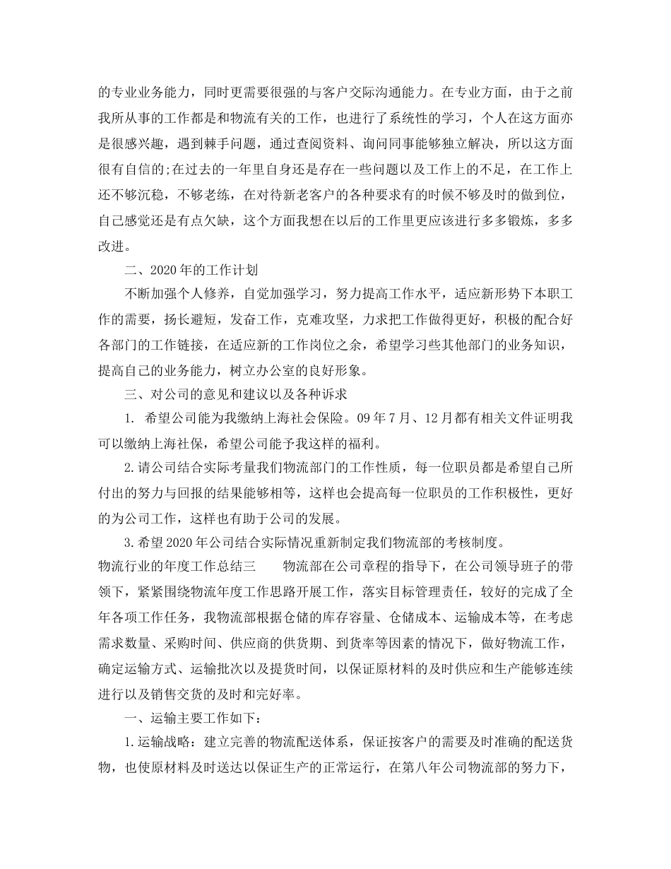 物流行业的年度工作总结 _第3页