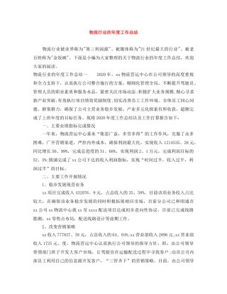 物流行业的年度工作总结 