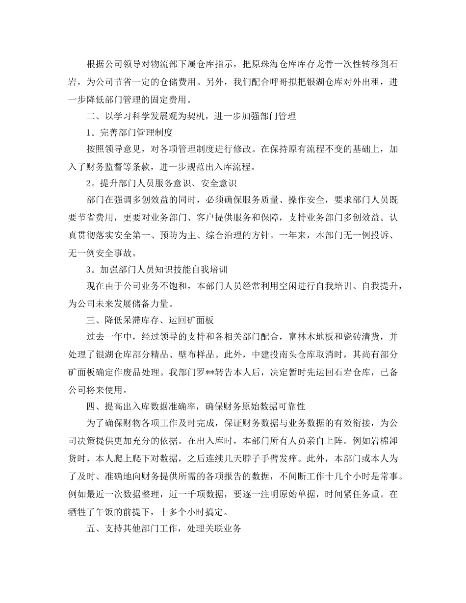 物流行业部门年度总结 _第2页