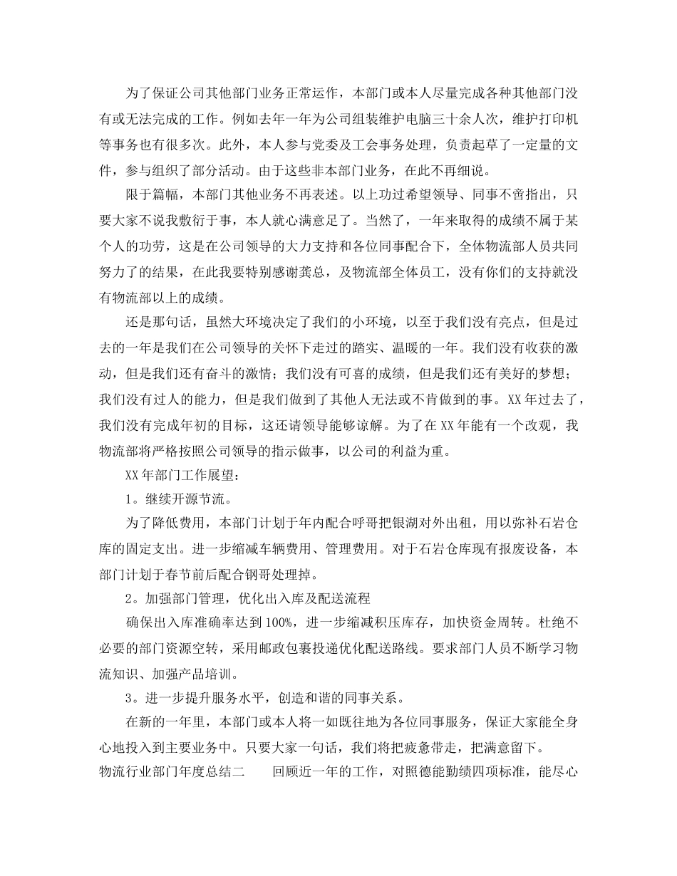 物流行业部门年度总结 _第3页