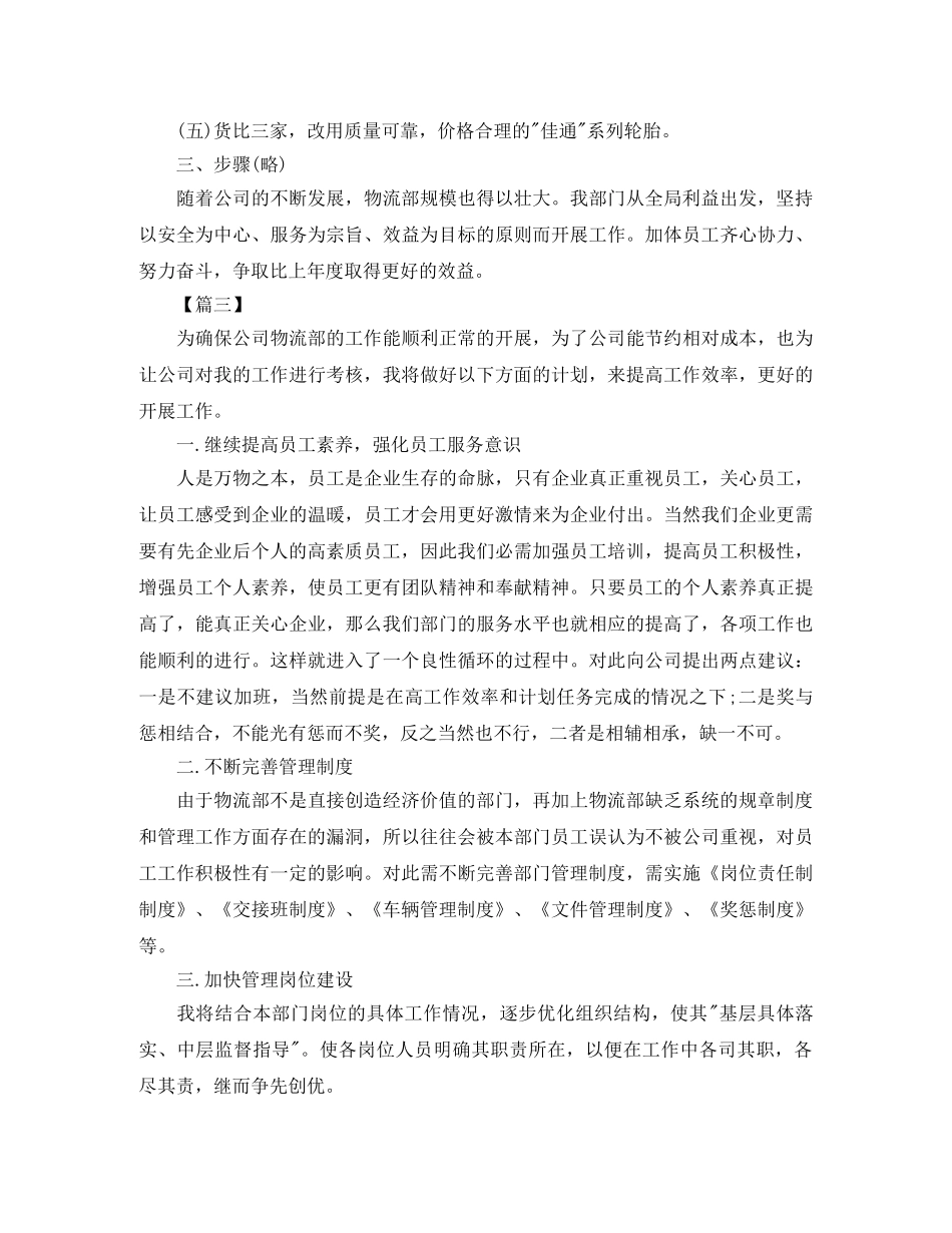 物流部年度工作计划书 _第3页