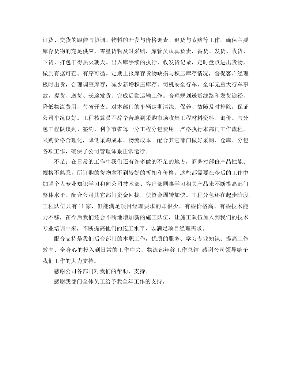 物流统计年终工作总结1500字 _第2页