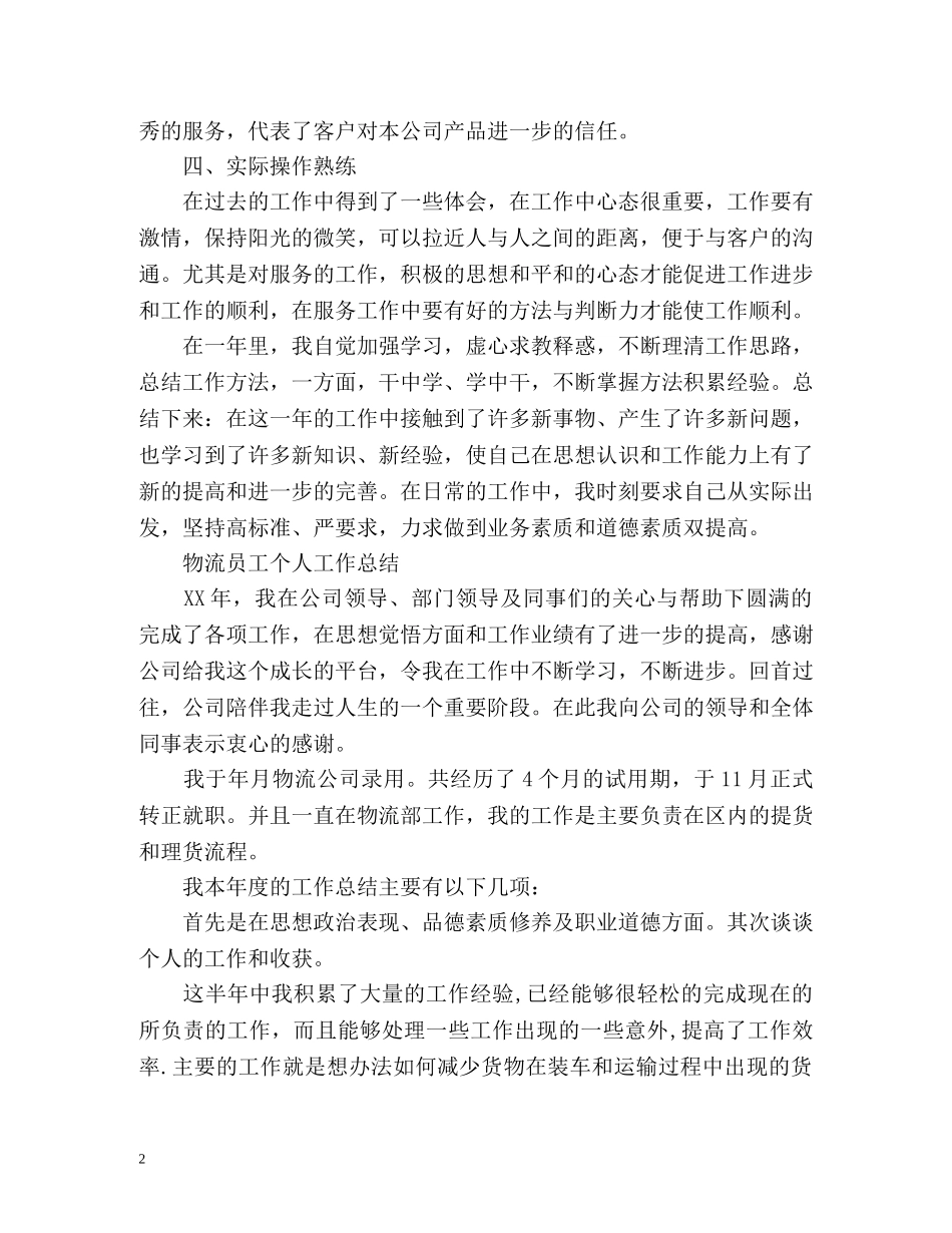 物流行业个人工作总结 _第2页