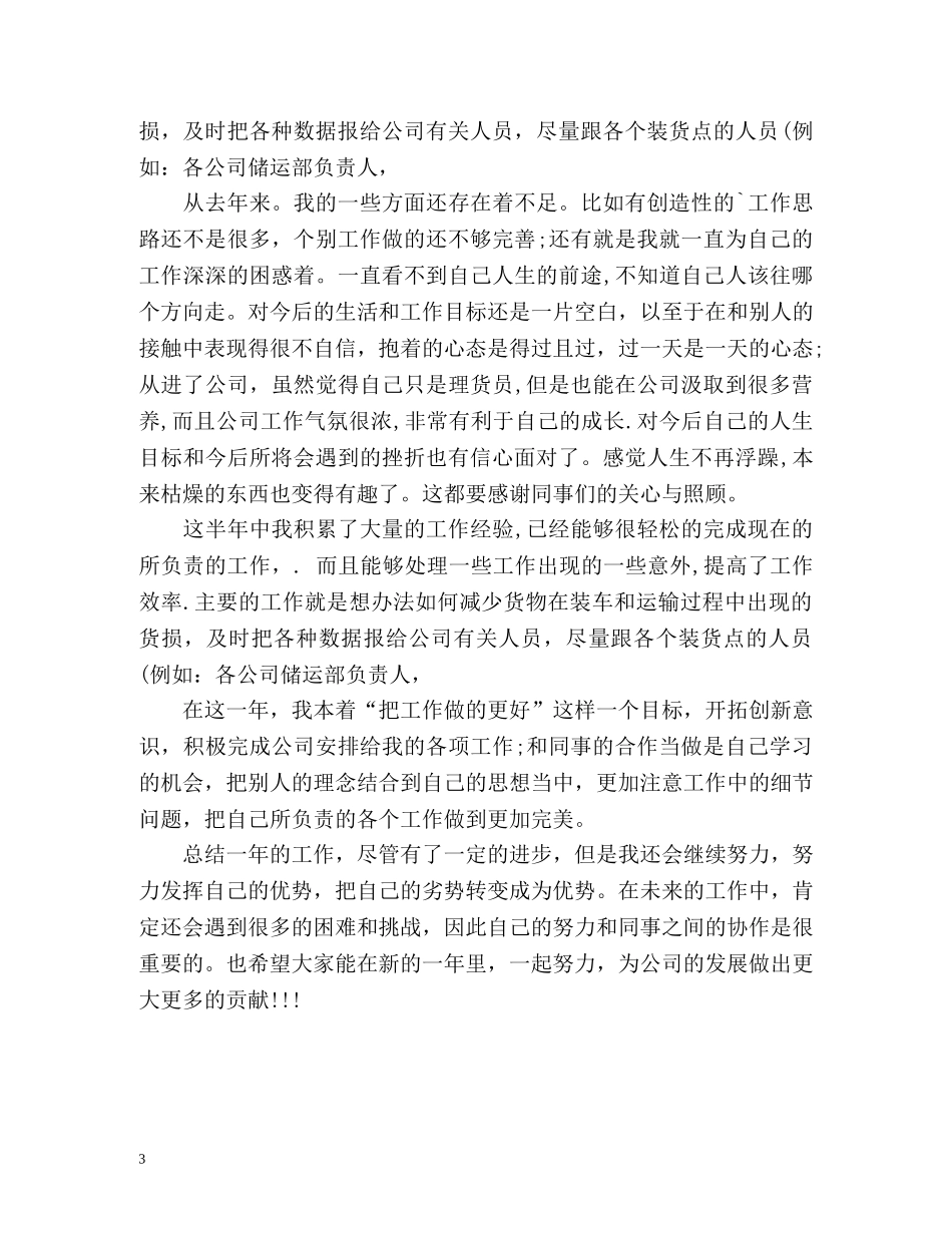 物流行业个人工作总结 _第3页
