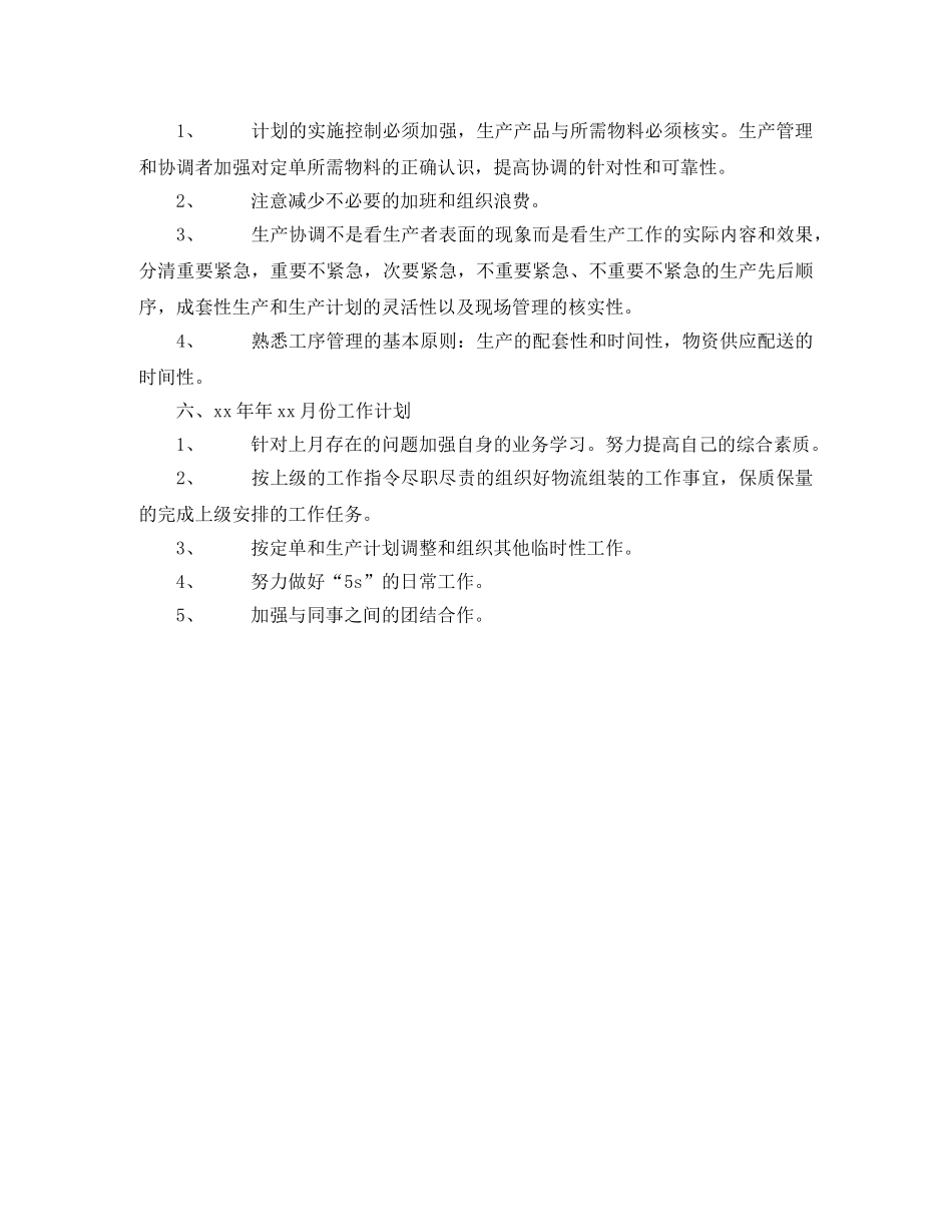物流组装部门月工作总结 _第2页