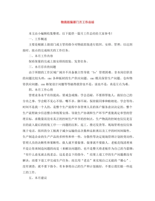 物流组装部门月工作总结 