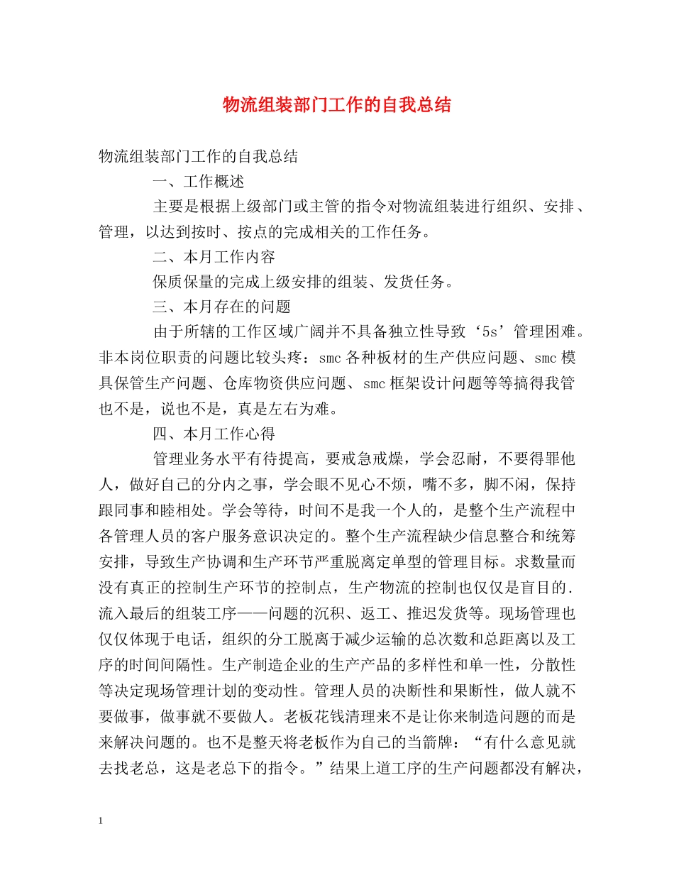 物流组装部门工作的自我总结 _第1页