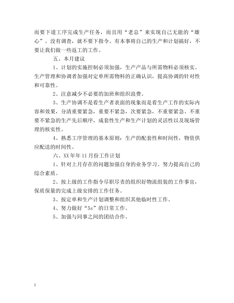 物流组装部门工作的自我总结 _第2页