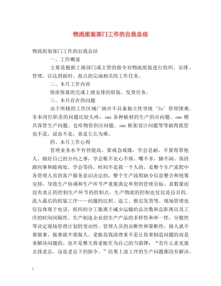 物流组装部门工作的自我总结 