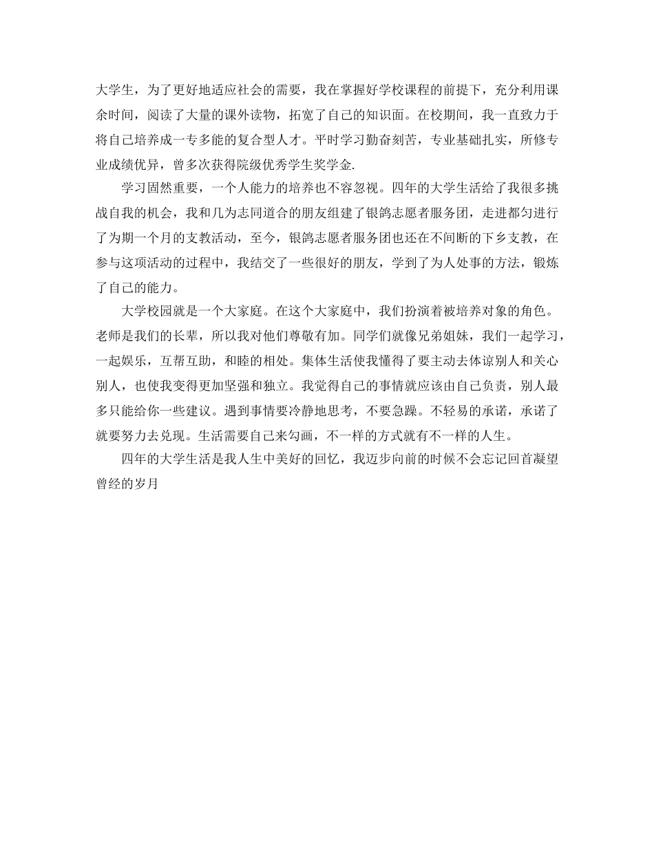 物流管理实习生简历自我评价 _第3页