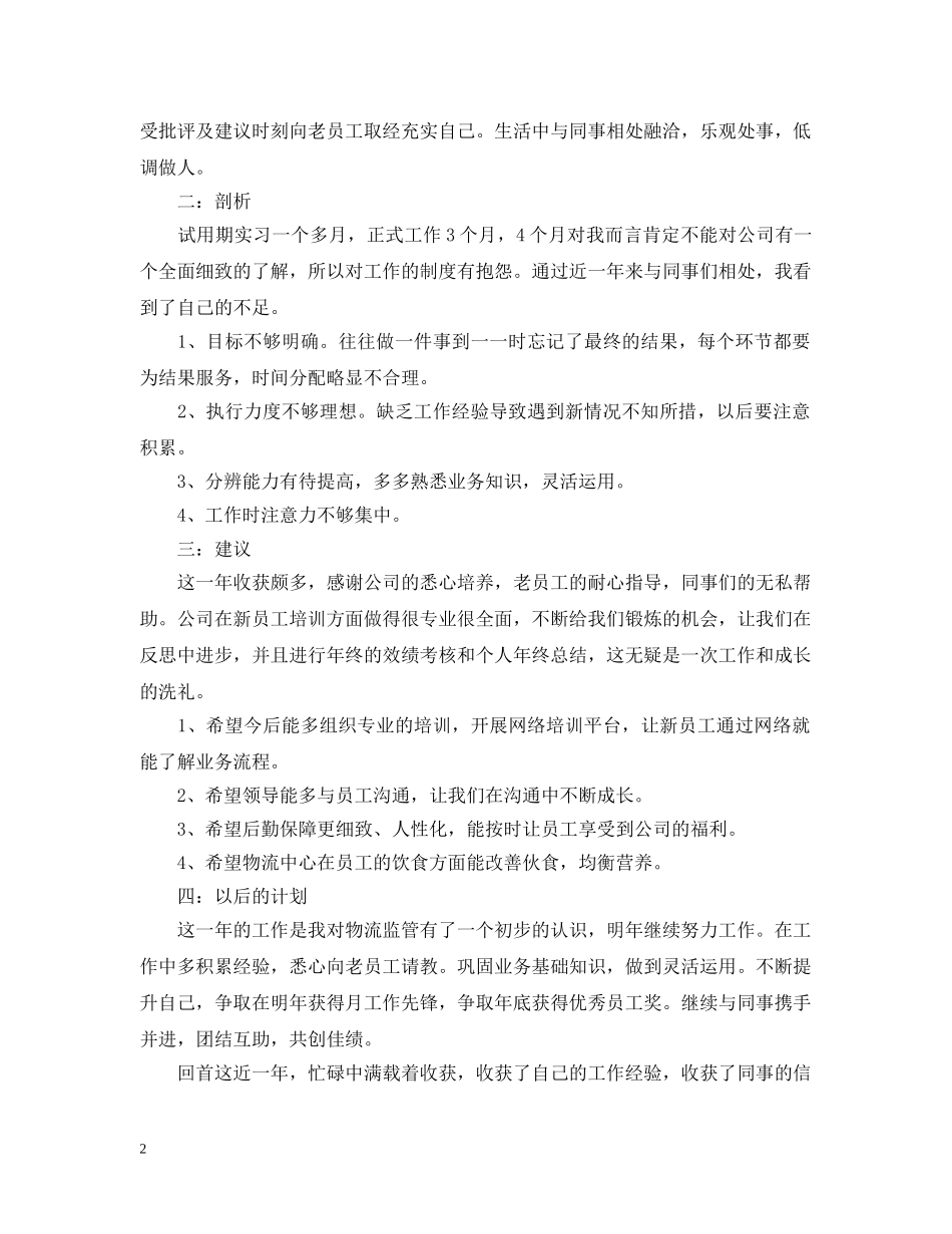 物流监管员个人年终总结 _第2页