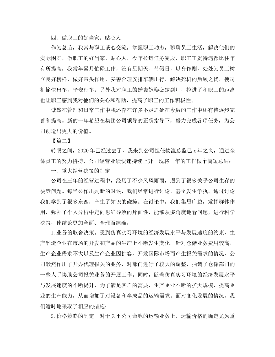 物流总监年终总结结尾模板 _第2页